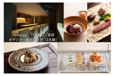 Auberge TOKITO 食房　カウンター席お食事券（2名様）