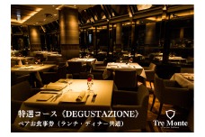 特選コース “DEGUSTAZIONE”　ペアお食事券
