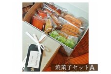 焼菓子セット（A） ／ ショートブレッド フィナンシェ パウンドケーキ 東京都