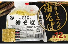 吉祥寺丸八の油そば 12食 タレ付き 麺 まぜそば