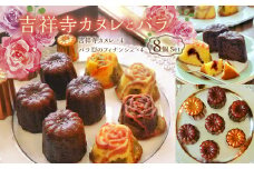 吉祥寺カヌレとバラ 8個Set 洋菓子 スイーツ デザート カヌレ フィナンシェ セット