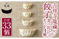 吉祥寺篭蔵の餃子 食べ比べ セット 4種 (計33個)