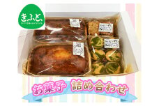 MEWのお菓子 詰め合わせA 約840g ／ 【思いやり型返礼品】 安心 安全 フルーツケーキ パウンドケーキ クッキー 東京都
