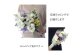 【完成品】お手入れ不要のお供えのお花「仏花・たまゆら」 ／ 造花 飾り 東京都 特産品