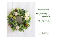 【完成品】贅沢お洒落なベリーベリーリース500 ／ 花 飾り 東京都 特産品