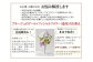 【完成品】お手入れ不要のお供えのお花「仏花・かほり」 ／ 造花 飾り 東京都 特産品
