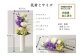 【完成品】お手入れ不要のお供えのお花「仏花・かほり」 ／ 造花 飾り 東京都 特産品