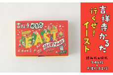 【吉祥寺東側エリア限定 ご当地かるた】吉祥寺かるた 行くぜ！イースト