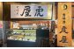 吉祥寺 土産 吉虎どら焼きと武蔵野夫人の 12個セット