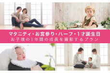 【プロのカメラマンが成長過程を撮影！】ベイビーコレクションBASIC 撮影+撮影全データ付き ｢吉祥寺本店 または 吉祥寺NY店限定｣