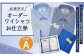 オーダーワイシャツお仕立券（A）