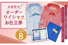 オーダーワイシャツお仕立券 (B) 若林ワイシャツ店 国産生地 ワイシャツ ビジネス オーダーメイド 日本製