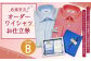 オーダーワイシャツお仕立券 (B)