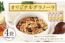 【武蔵境 マーコールデリ】 オリジナルグラノーラ 4個セット