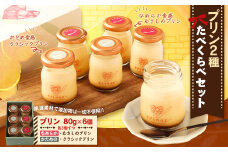 【むさしのルビー】 プリン2種 たべくらべ セット