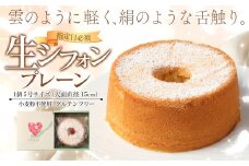 【むさしのルビー】【指定日必須】生シフォン