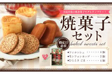 【むさしのルビー】【指定日必須】焼菓子セット 合計10個