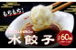 モチモチ食感！ 吉祥寺｢MATSUHIRO｣ 水餃子 60個 10個入(250g)×6