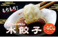 モチモチ食感！ 吉祥寺｢MATSUHIRO｣ 水餃子 40個 10個入(250g)×4