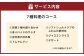 武蔵野市特別コースチケット 2名様分