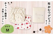 【kucca】 布おむつデビューセット （ テープ型カバー 2枚・ オーガニック輪おむつ 5枚）【Mサイズ（8－11kg）】 ベビー 赤ちゃん おむつ カバー セット
