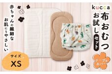 【kucca】kucca 布おむつ お試しセット （ テープ型カバー 1枚・ オーガニック成形おむつ 1枚・ パシーマ®おむつ 1枚）【XSサイズ（3kg未満－5kg）】 ベビー 赤ちゃん おむつ カバー セット