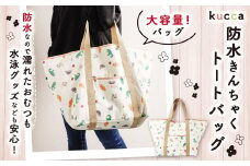 【kucca】 防水 きんちゃく トートバッグ バッグ かばん 防水巾着