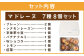 人気のマドレーヌ 7種 8個セット