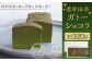 濃厚抹茶ガトーショコラ