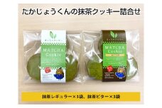 たかじょうくんの抹茶クッキー詰合せ ／ 焼菓子 お菓子 東京都 [No.008]