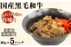 牛丼（小） ／ 国産黒毛和牛 レトルト 東京都 [No.032]