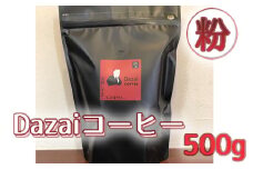 Dazaiコーヒー粉500g ／ 飲料 珈琲 自家焙煎 東京都 [No.052]