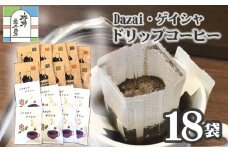 【計18袋】Dazai・ゲイシャドリップコーヒー2種セット ／ 飲料 珈琲 自家焙煎 東京都 [No.068]