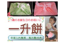 一升餅　約1.5kg ／ 誕生日 お祝い 赤ちゃん 東京都 [No.076]
