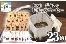 【計23袋】Dazai・ゲイシャドリップコーヒー2種セット ／ 飲料 珈琲 自家焙煎 東京都 [No.087]