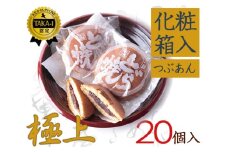 極上末喜どらやき　20個入り ／ 和菓子 スイーツ どら焼き 東京都 [No.100]