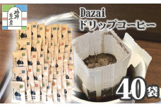 Dazaiドリップコーヒー40袋 ／ 飲料 珈琲 自家焙煎 東京都 [No.106]