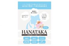 HANATAKA(鼻腔拡張器)ふつうサイズ ／ 大きい方向けサイズ 東京都 [No.209]