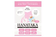 HANATAKA(鼻腔拡張器)小さめサイズ ／ 小さい方向けサイズ 東京都 [No.210]