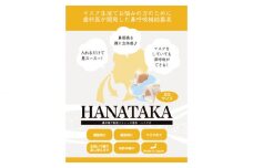 HANATAKA(鼻腔拡張器)SSサイズ ／ お子様向けサイズ 東京都 [No.211]