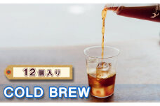 COLD BREW　12個入り ／ コーヒー 珈琲 飲料 お手軽 水出し コーヒーパック おうちカフェ 東京都 [No.225]