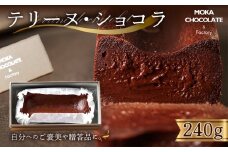 テリーヌ・ショコラ ／ スイーツ デザート おやつ お菓子 小麦粉不使用 最高級 チョコレート ビター クーベルチュール バター 那須の卵 贅沢 濃厚 東京都   [No.245]