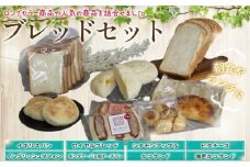 ブレッドセット ／ パン ぱん ロングセラー 人気 朝食 ランチ おやつ 最適 東京都 [No.252]