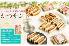 かつサンドミックスセット ／ サンドイッチ パン カツサンド 自家製パン ボリューム シェア ランチ お弁当 東京都 [No.253]