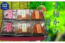 青梅せんべい味わいギフト [№5714-0110]