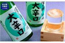 澤乃井 本醸造大辛口 720ml×2本入 [№5714-0190]