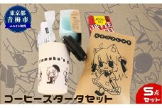 自家焙煎 コーヒー スターターセット 100g タンブラー ペーパーフィルター ろうと 計量スプーン [№5714-0206]