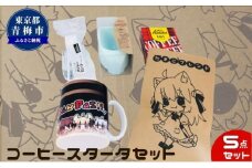 自家焙煎 コーヒー スターターセット 100g マグカップ ペーパーフィルター ろうと 計量スプーン [№5714-0207]