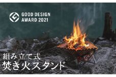 組み立て式 焚き火 スタンド ソフトケース付き キャンプ バーベキュー コンロ [№5714-0220]