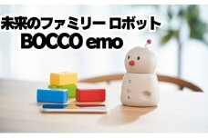 未来のファミリー ロボット BOCCO emo（ボッコ エモ）[№5714-0226]